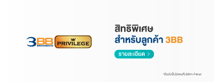 โปรโมชัน Skootar จาก 3BB