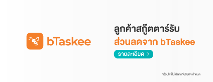 โปรโมชัน Skootar จาก BTaskee