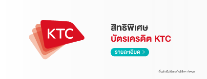 โปรโมชัน Skootar จาก KTC
