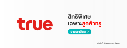 โปรโมชัน Skootar จาก True