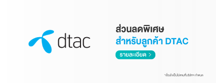 โปรโมชัน Skootar จาก Dtac