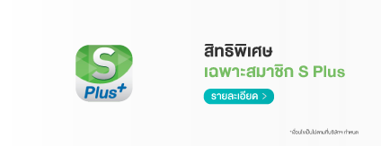 โปรโมชัน Skootar จาก SPLUS